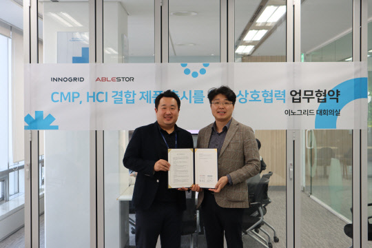 이노그리드-에이블스토어 업무협약.